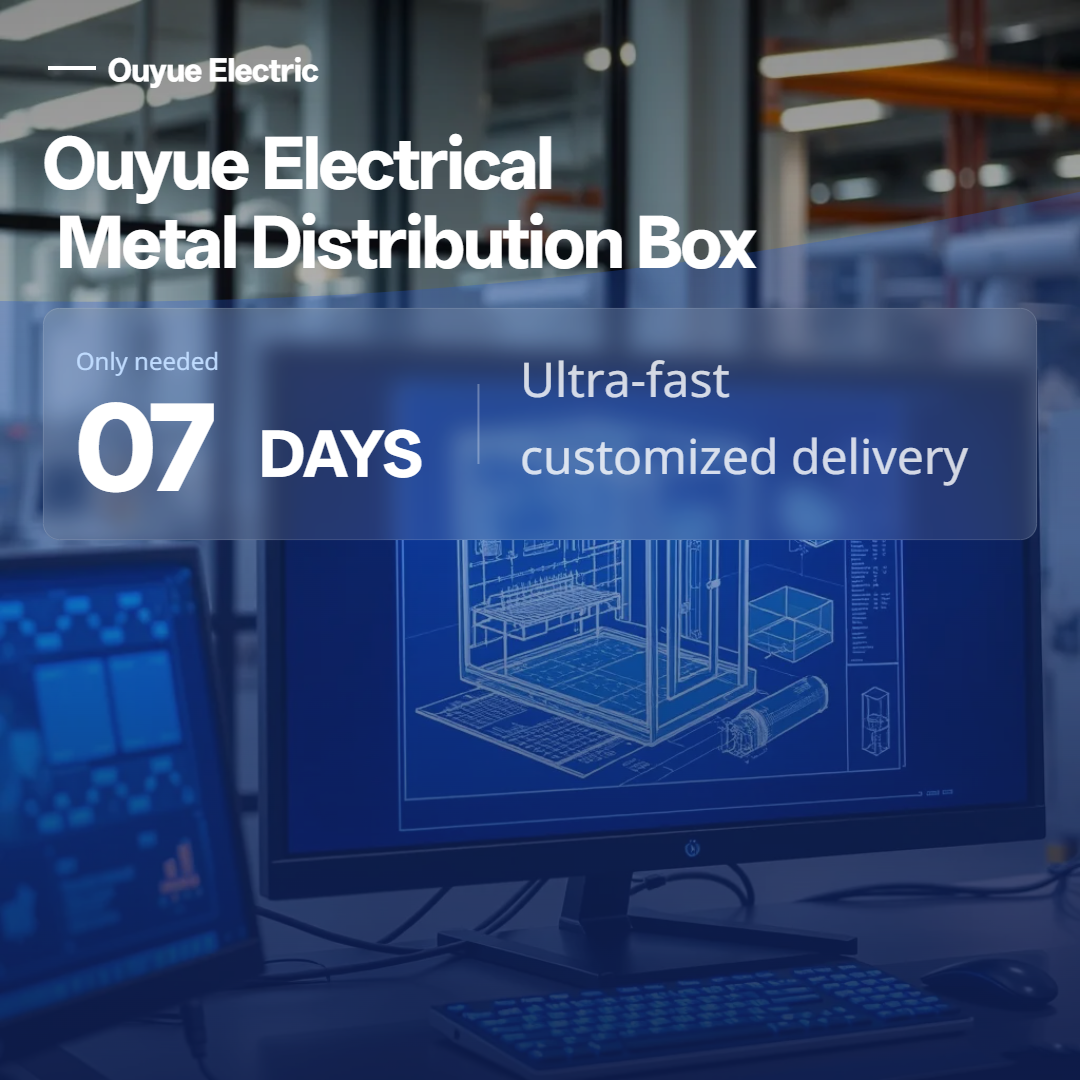 Tumatagal lamang ng 7 araw mula sa pagguhit hanggang sa tapos na produkto? I-decrypt ang napakabilis na customized na delivery chain ng Metal distribution box ng Ouyue Electric